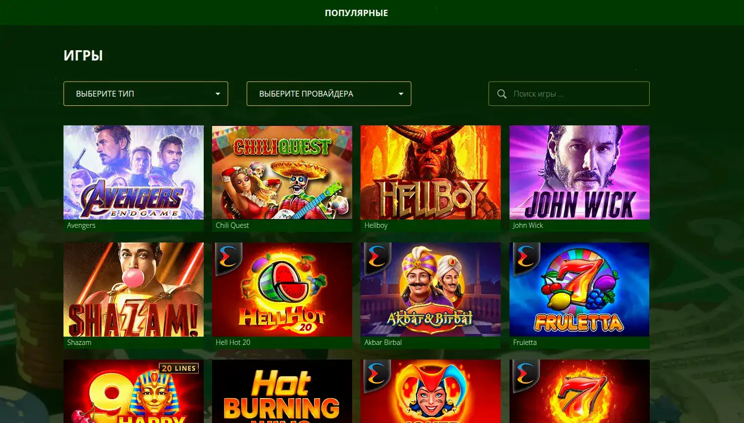 Интерфейс казино QQBET с топовыми слотами