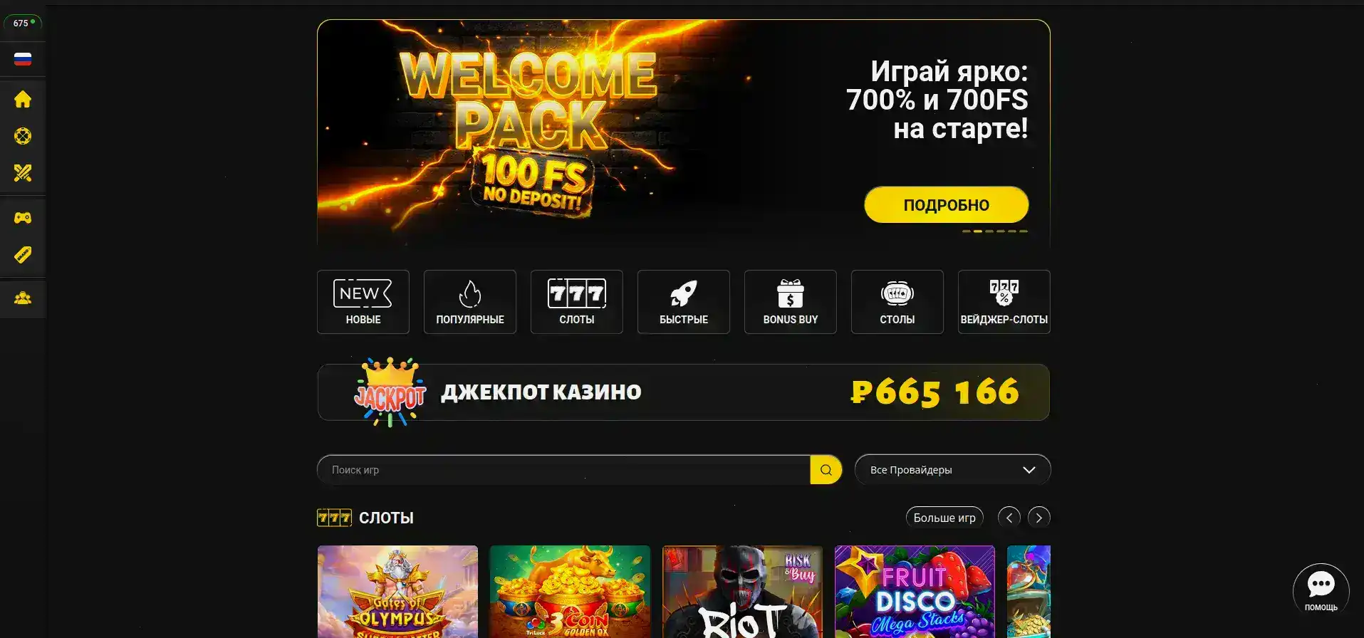 Бонусная программа и фриспины QQBET